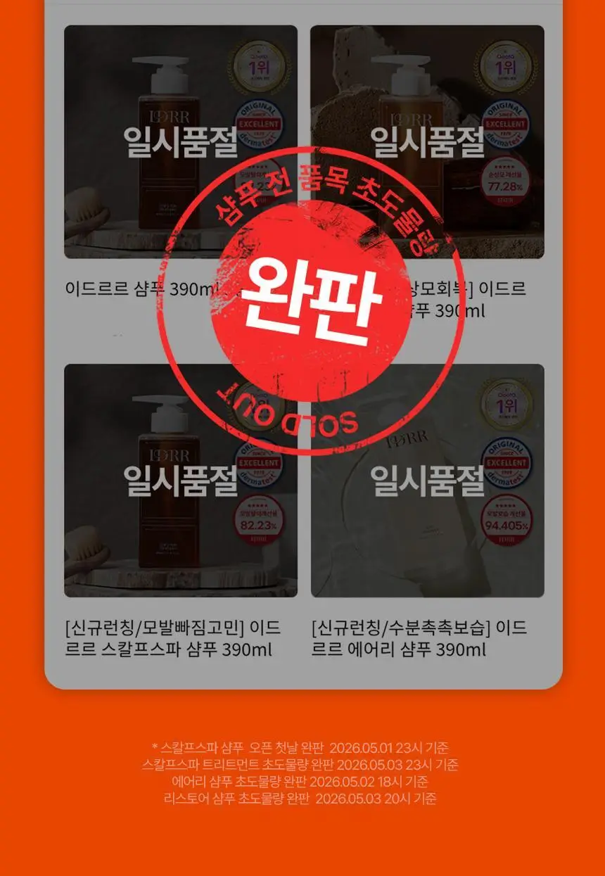 [신규런칭/수분촉촉보습] 이드르르 에어리 샴푸 390ml 상세페이지 6